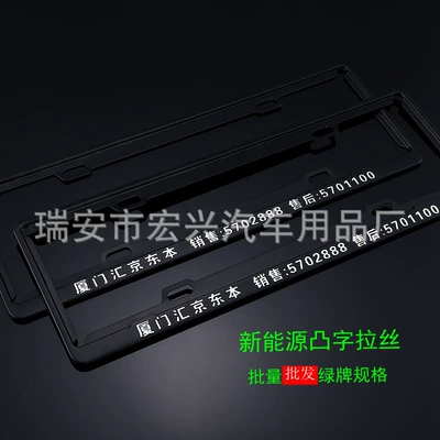 Plate Frame New Energy Customized Stainless License plate holder/license plate holder - new-energy-convex-black