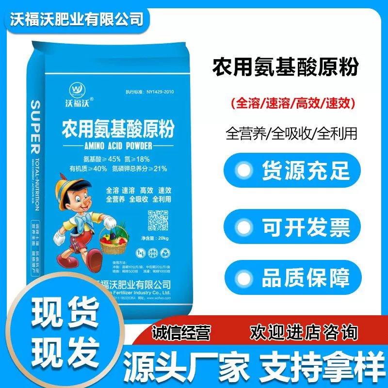 高钾型水溶肥氨基酸原粉有机肥厂批发  生物肥料 果蔬用肥