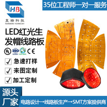 LED红光生发帽线路板生发仪激光灯头研发LED红光理疗仪脉冲理疗