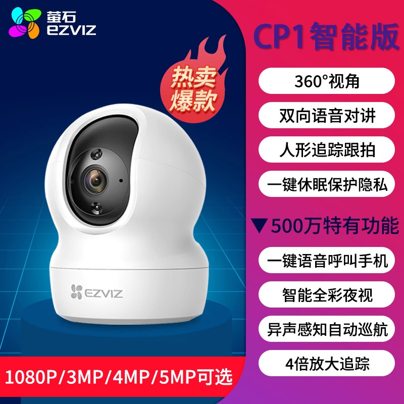 Ezviz Surveillance Camera Cp1 Home Mobile Phone Remote Indoor Wireless High-Definition Smart Camera Ezviz Cloud