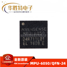 全新原装 MPU-6050 芯片 陀螺仪/加速度计 6轴 可编程 I2C QFN-24
