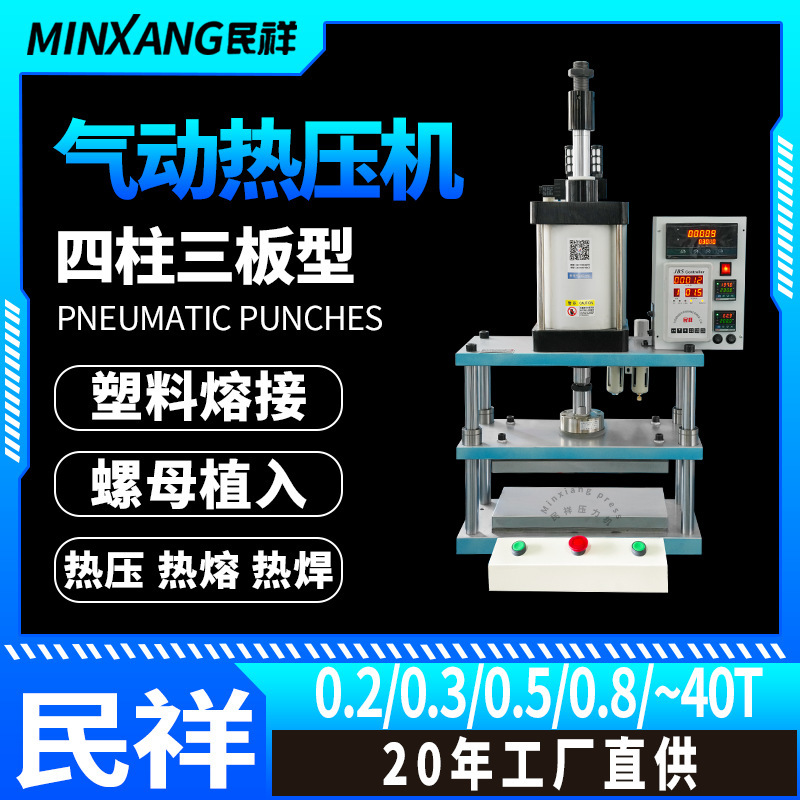 Pneumatic hot press hot melt machine heating hot stamping machine hot riveting small cast non-standard heating plate generation processing rack