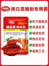 锦喜顺辣白菜腌制酱料调味料拌料配料韩国泡菜辣椒酱韩式腌料