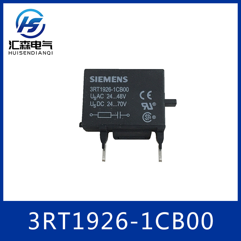 SIEMENS 西门子 3RT1926-1CB00 RC元件 过电压抑制器