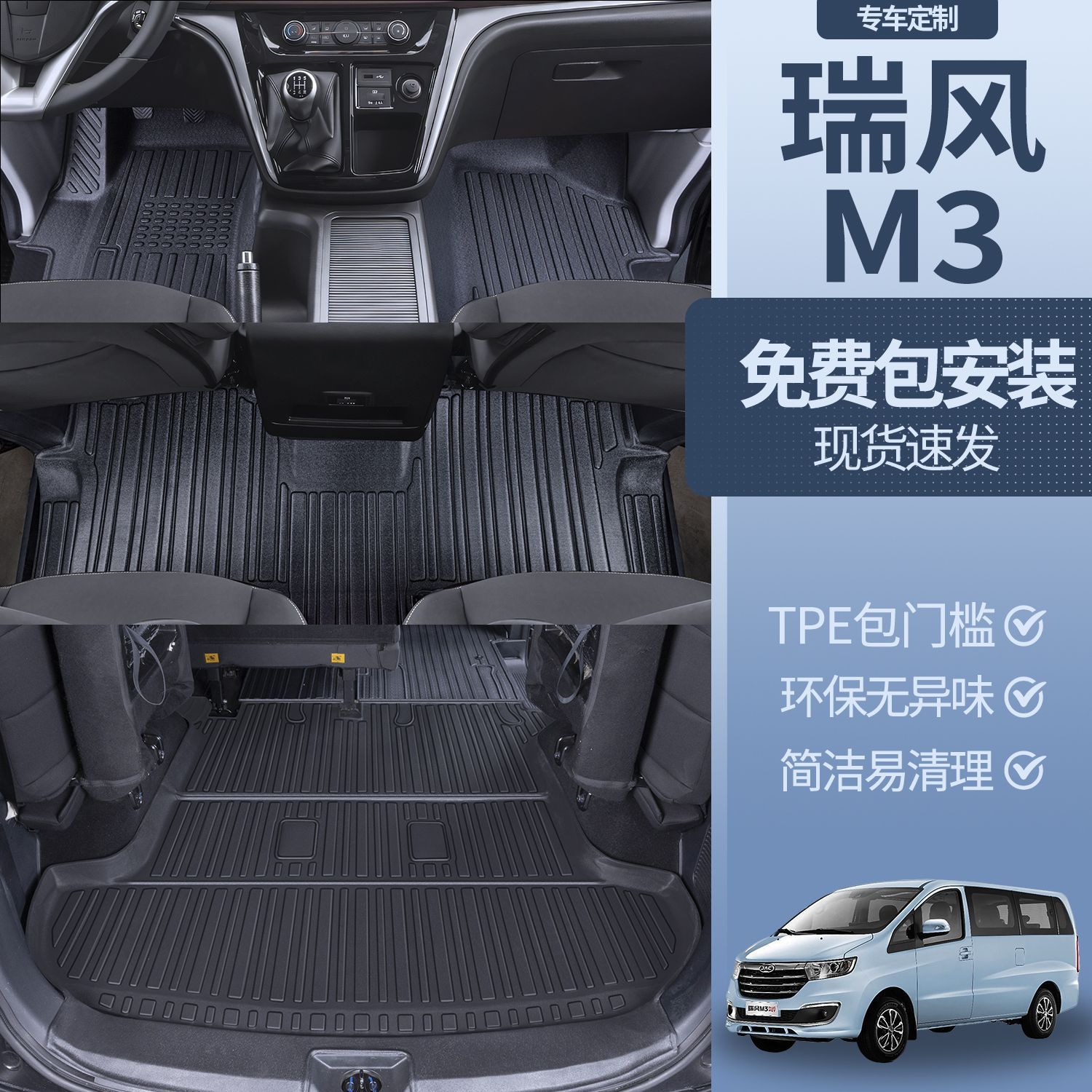 Suitable for Jac Refine M3 Floor Mats Surrounding Refine M3 Interior Accessories Tpe Car Floor Mats Trunk Mats