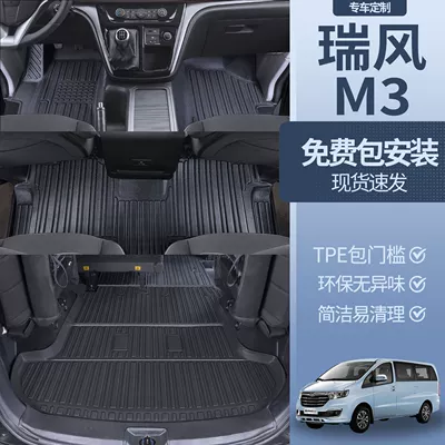 Suitable for Jac Refine M3 Floor Mats Surrounding Refine M3 Interior Accessories Tpe Car Floor Mats Trunk Mats