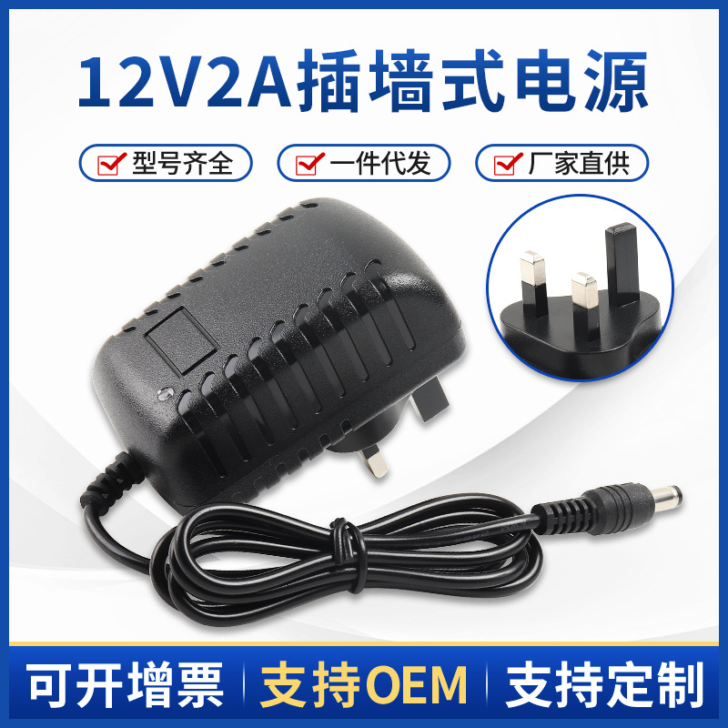 厂家直供 12V2A插墙式电源适配器英规 12V2000mA按摩器补光灯电源