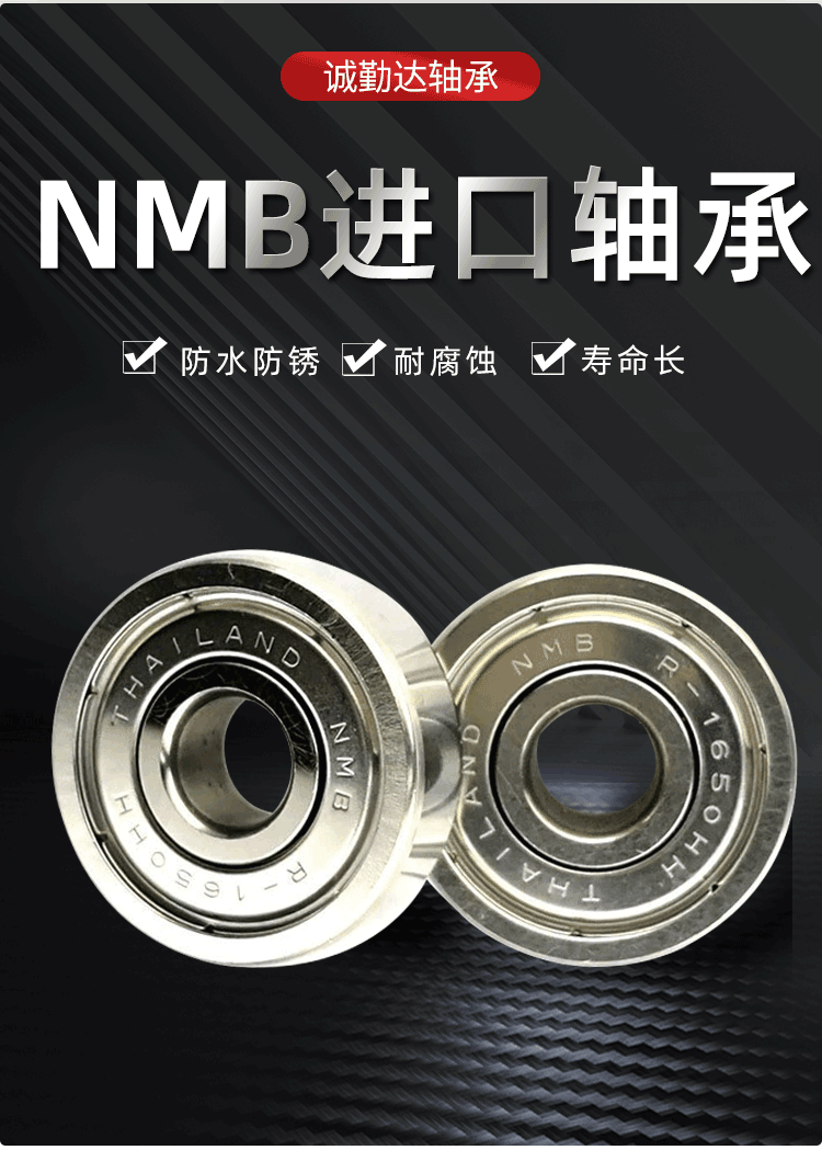 NMB轴承