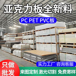 Factory special high transparent acrylic plate color thick plate plexiglass plate laser cutting PC board processing customization