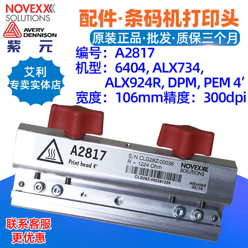 Novexx����Avery 6404��ӡͷALX924R ALX734 PEM 4��A2817����ͷ