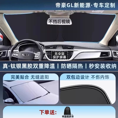 Car snow shield Grade Sunshade Car Sunshade Sun - thickened-titanium-silver0-light-transmission-special-for-emgrand-gl-new-energy-11-customized-car-thickened-titanium-silver-vinyl-sunscreen-cooling-storage-bag