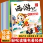 中国儿童四大幼儿绘本