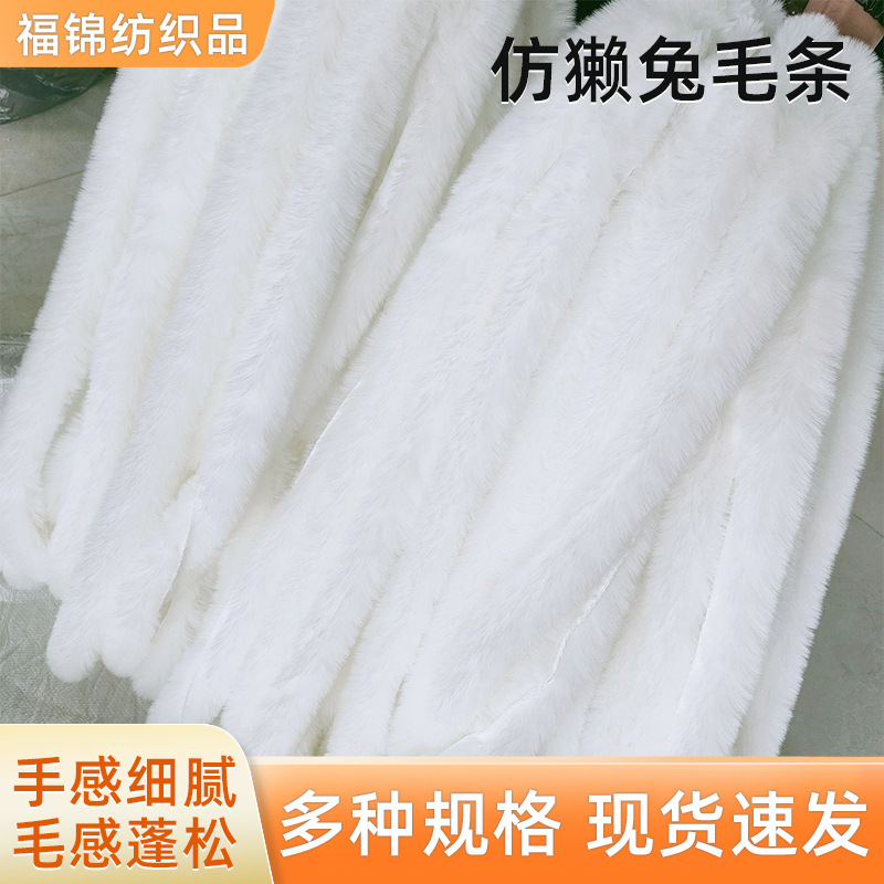 批发仿獭兔毛条唐装汉服毛边diy旗袍毛边服装辅料 DIY秋冬毛领