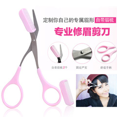 Eyebrow trimming set with eyebrow trimming scissors eyebrow trimming tools beauty tools wholesale