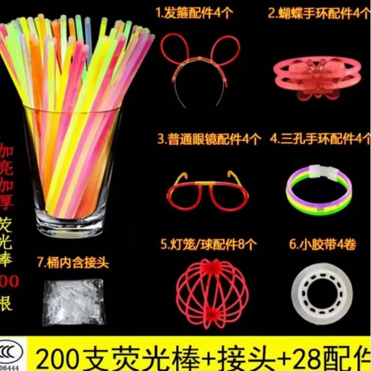 [3C安全认证]200支荧光棒+28配件