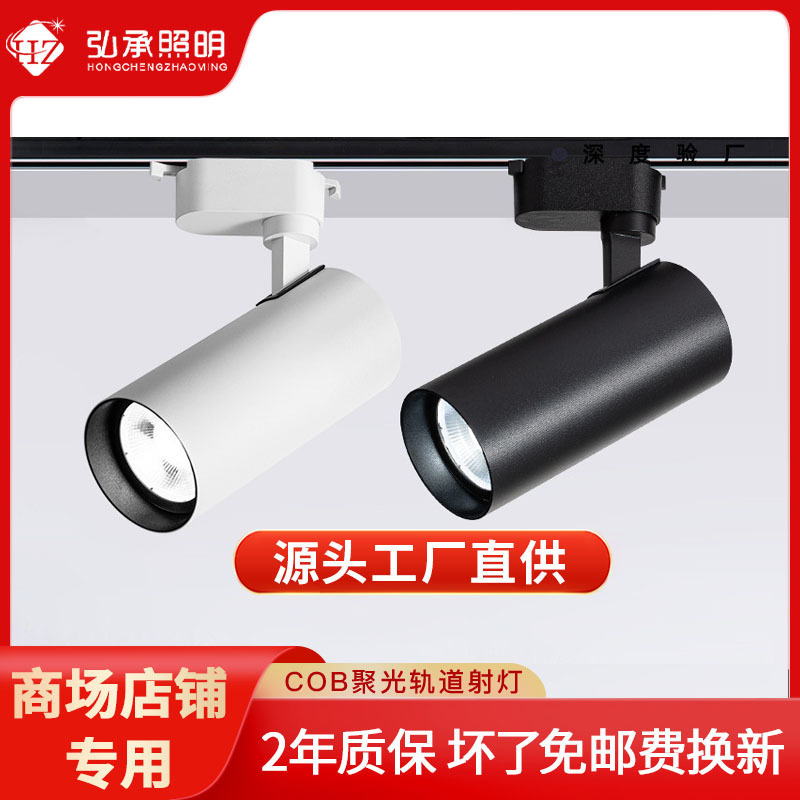LED commercial lighting track spotlights commercial track clothing store exhibition hall cob spotlights background wall live spotlights