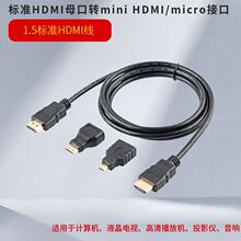 HDMI1.4版高清线 三合一通用套装内含Mini HDMI Micro HDMI转接头