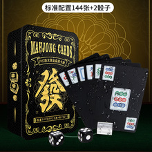 麻将扑克牌子加厚塑料PVC家用无声纸牌便携式旅行手搓麻将游戏牌