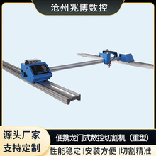 便携龙门式数控切割机重型小型数控切割机稳定性好高精度离子切割