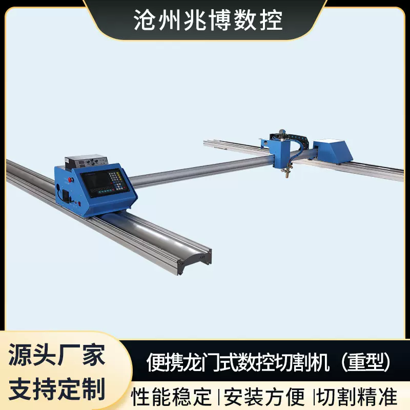 便携龙门式数控切割机重型小型数控切割机稳定性好高精度离子切割