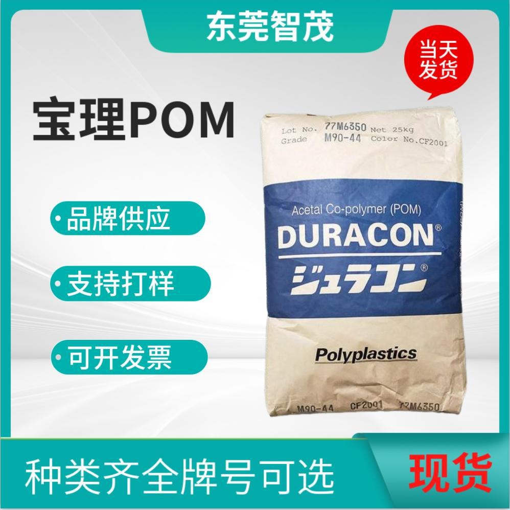 马来宝理POM颗粒LW-02高润滑高流动汽车传动部件齿轮塑胶原料