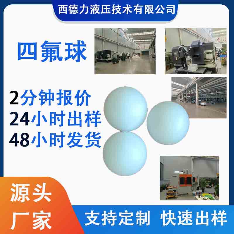 聚四氟乙烯球氟龙球密封塑料实心球防腐铁氟龙加工包塑