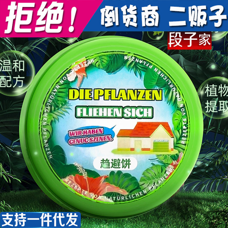 Plant Repellent Cake, New Mosquito Repellent Cake, Insect Repellent Wax Tablets, Anti-Bedbug Room Aromatherapy, Fly Repellent and Anti-Mosquito Gel