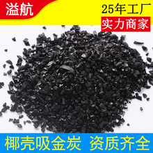 厂家批发提炼黄金CTC60吸金碳椰壳 冶金矿高强度1200碘椰壳黄金炭