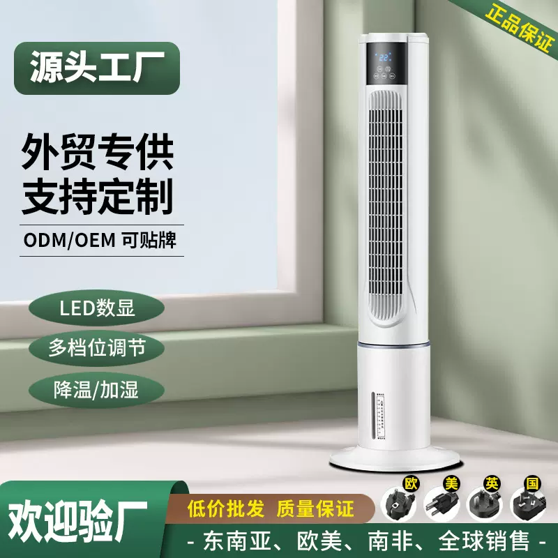 跨境空调扇加湿制冷冷风扇无叶片风扇卧室家用立式静音移动塔扇