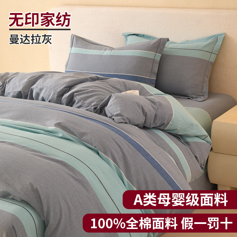 Juego de cuatro piezas de cama de algodón puro en la temporada escolar 2025 nuevo juego de tres piezas de ropa de cama de otoño y primavera