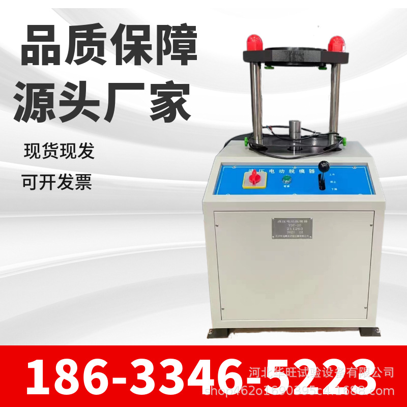 厂家批发  功能液压脱模器 2030T液压脱模器 原厂发货 土工脱模器