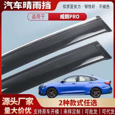 Rain shield Car Window Rain Shield, Car - black-and-transparent-without-bright-strips-4-pieces-22-models-to-date-verano-proverano-pro-gs
