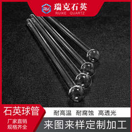 耐高温石英玻璃吹球管样品管石英球形试管异型管石英仪器石英试管