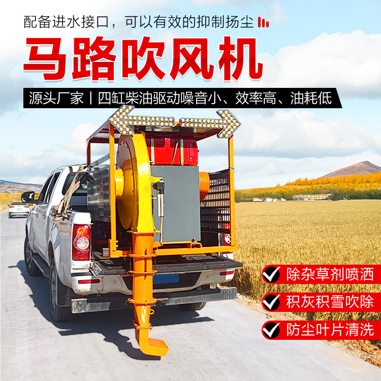 车载式路面道路吹风机马路清雪机公路大面积清扫车柴油动力