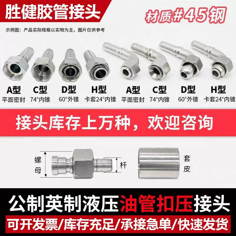 高压液压油管扣压接头不锈钢高低压胶管公英美制接头直通弯头