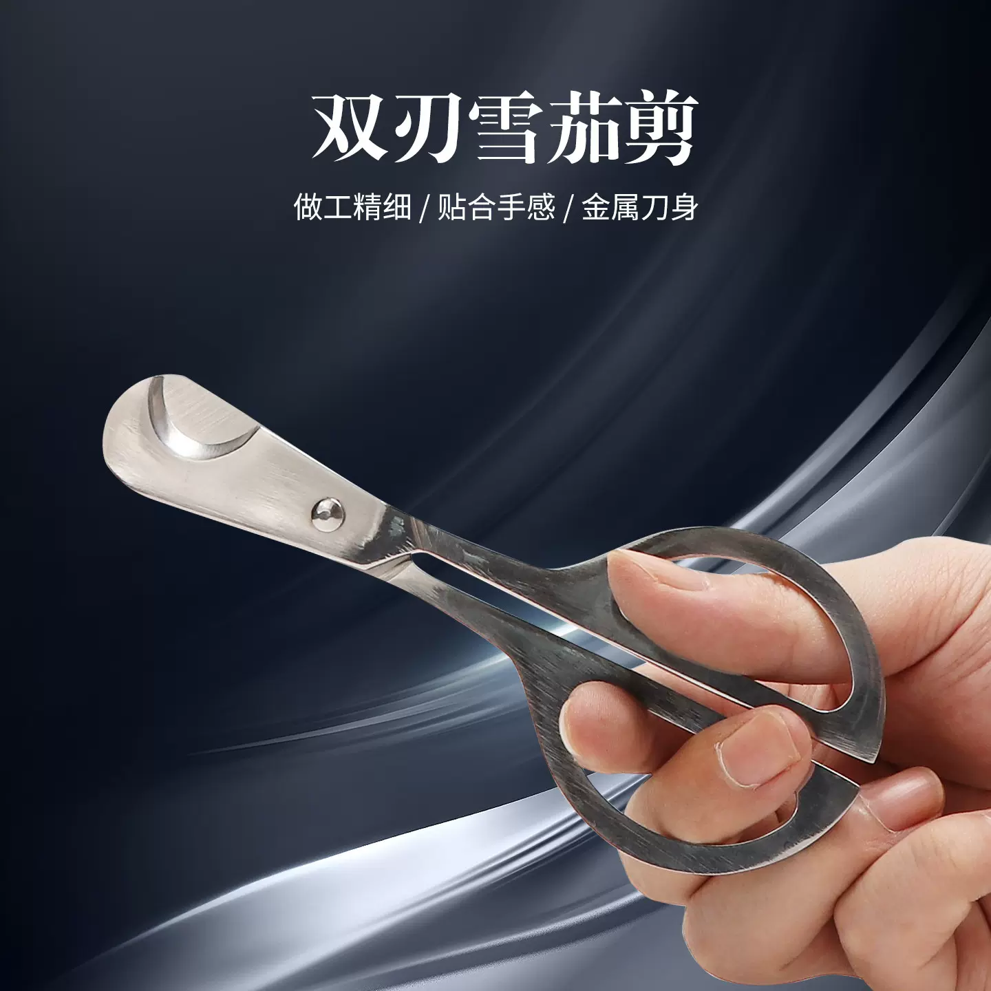 新款雪茄剪创意不锈钢雪茄配件雪茄剪高档雪茄刀配件金属烟具剪刀