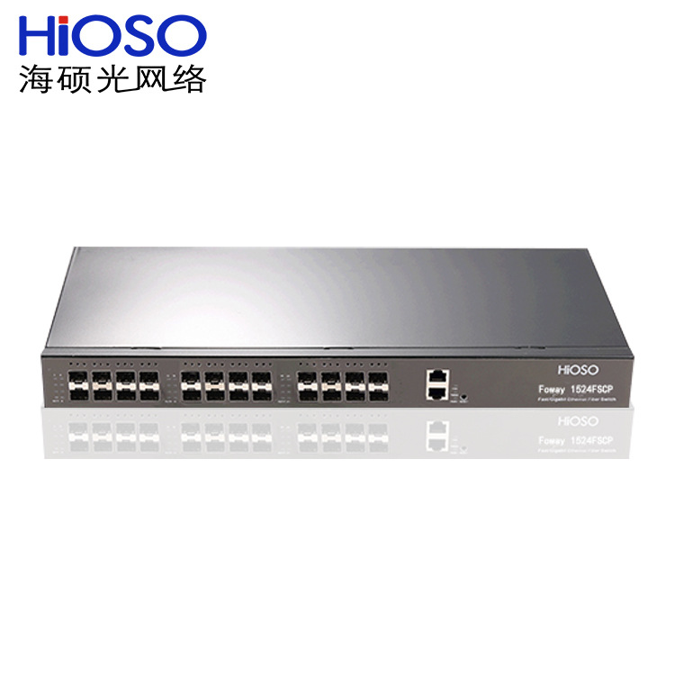 海硕（HIOSO）24口千兆以太网全光纤交换机高速数据中心兼容
