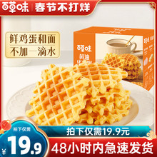 百草味黄油华夫饼470g早餐食品整箱营养代餐小吃蛋糕面包休闲零食