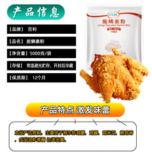 百利脆磷裹粉5KG大袋商用小酥肉炸鸡排脆皮裹粉替代面包糠炸鸡粉