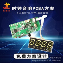 供应闹钟 无线充时钟音响线路板pcba 六位数字电子时钟模块方案