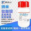 Nano barium titanate High-purity reagent 99.9% Ron reagent Aladdin reagent 12047-27-7