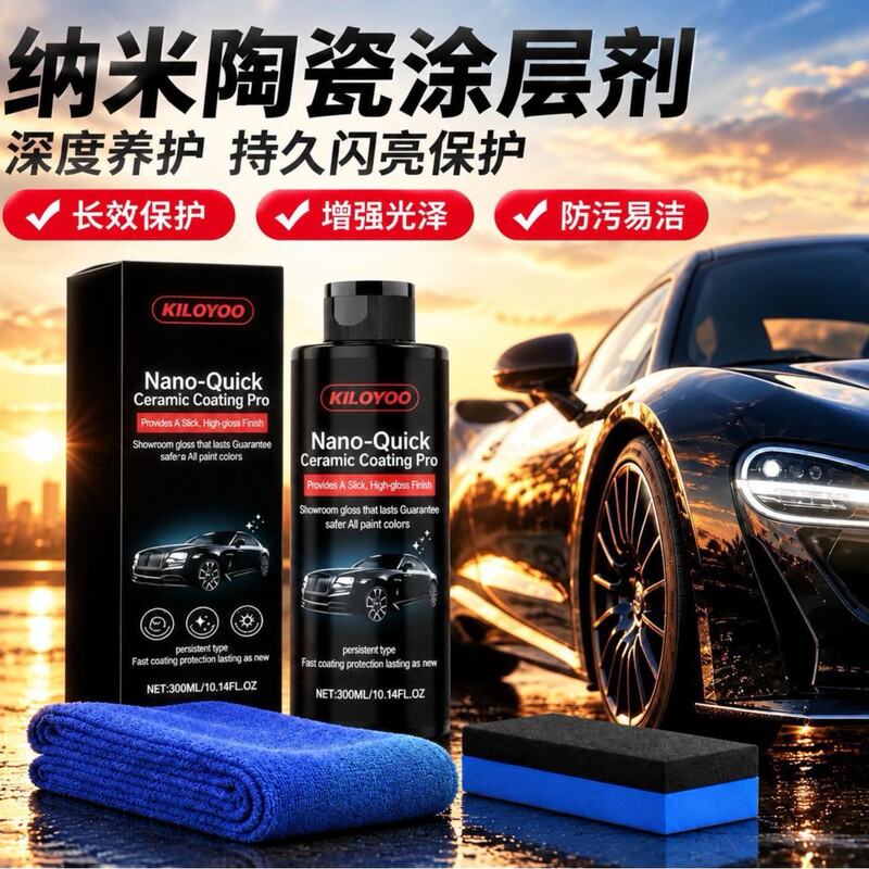 KILOYOO Nano-Ceramic Coating Agent for Car Surface Coating, Polishing, Renovation, Brightening, Daily Cleaning and Maintenance