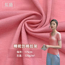 厂家现货供应精梳仿棉拉架涤棉弹力鱼鳞布男女T恤睡衣家居服面料