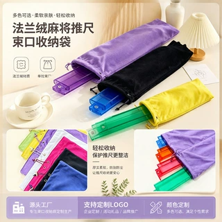 法兰绒麻将推尺袋长款抽绳束口袋可印logo防尘防刮麻将配件收纳袋