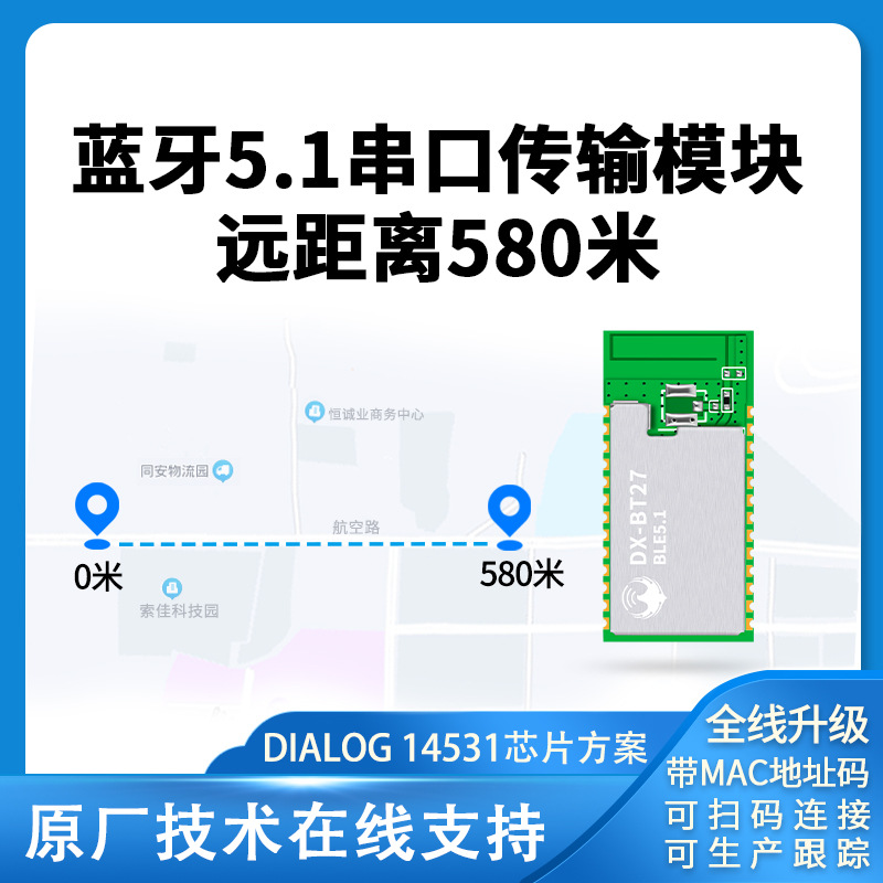 BT27蓝牙模块10K+高速透传收发数据低功耗BLE5.1无线串口透传
