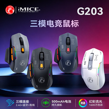 iMICE可充电三模有线蓝牙2.4g无线轻量化RGB游戏办公电竞鼠标G203