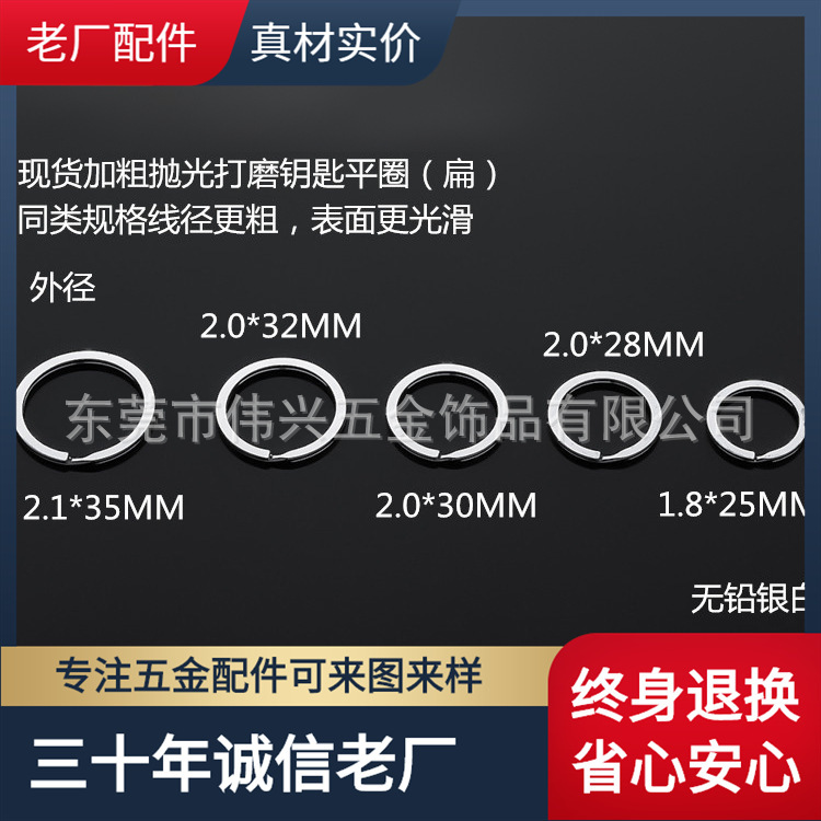 钥匙扣现货 金属扁平圈 304不锈钢钥匙圈 抛光挂电扁线平面锁钥圈