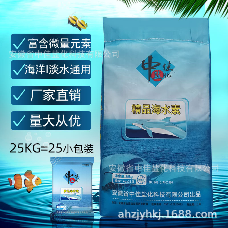 中佳盐化精品海水晶 海水素水产养殖海盐速溶专用盐水族观赏鱼