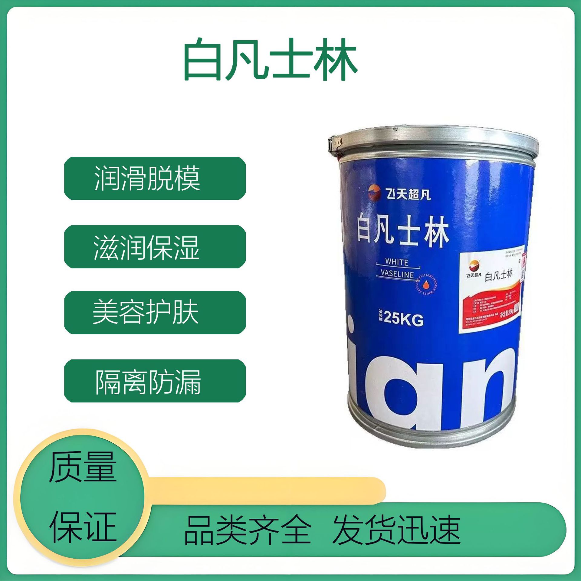 飞天超凡凡士林白凡士林黄批发润滑剂软膏护手霜保湿滋润医药级