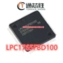 全新正品lqfp100lpc1765fbd100芯片
